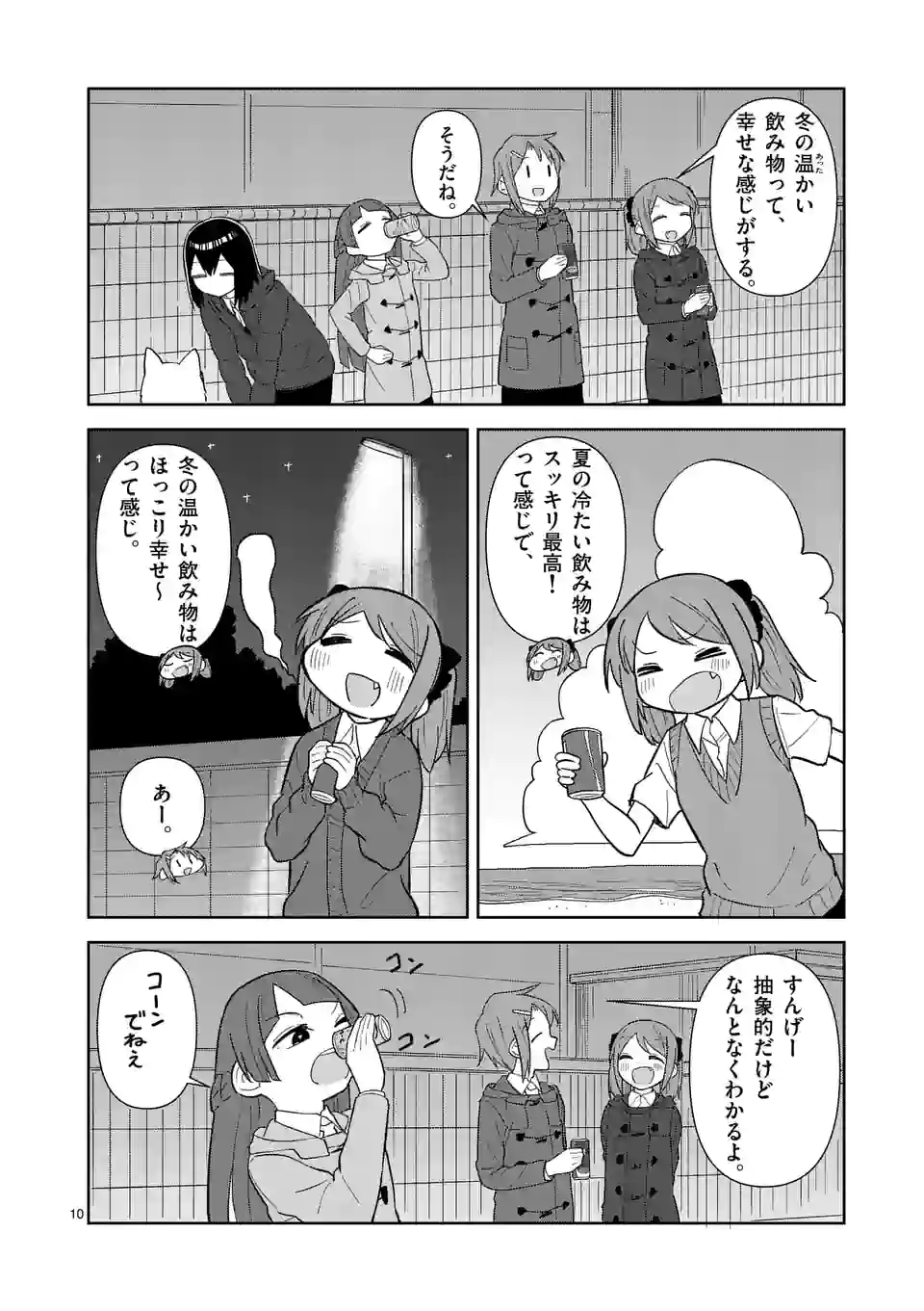 茨城ごじゃっぺカルテット - 第44話 - Page 10