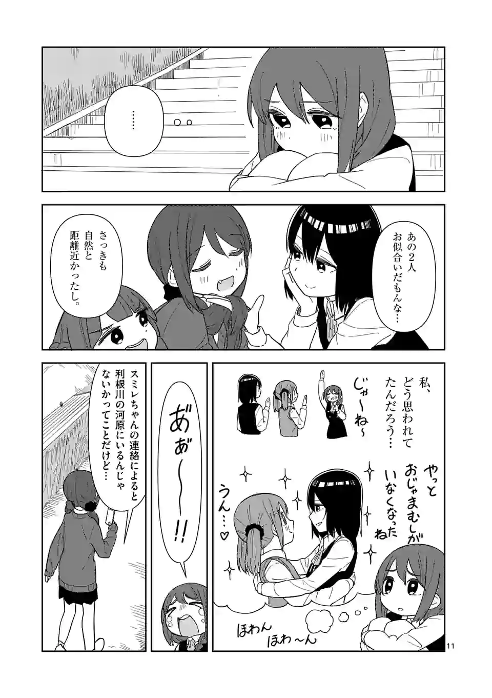 茨城ごじゃっぺカルテット - 第45話 - Page 11