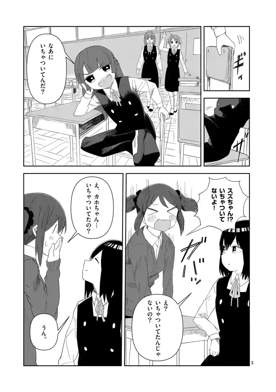 茨城ごじゃっぺカルテット - 第45話 - Page 3