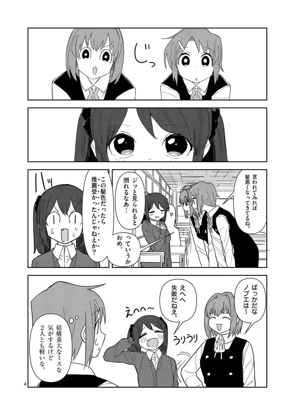 茨城ごじゃっぺカルテット - 第45話 - Page 4