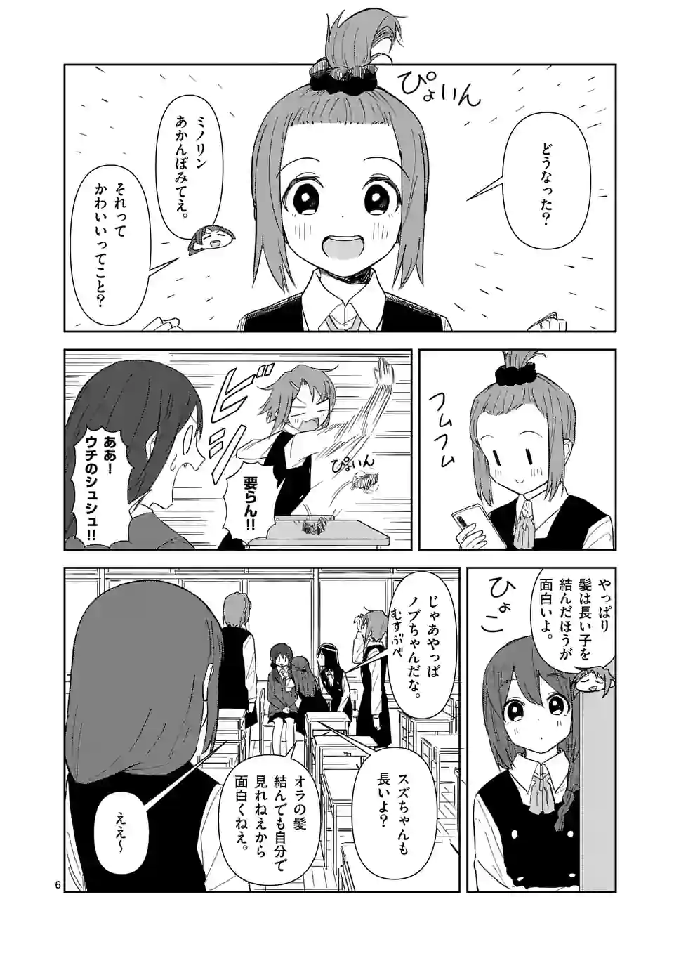 茨城ごじゃっぺカルテット - 第45話 - Page 6