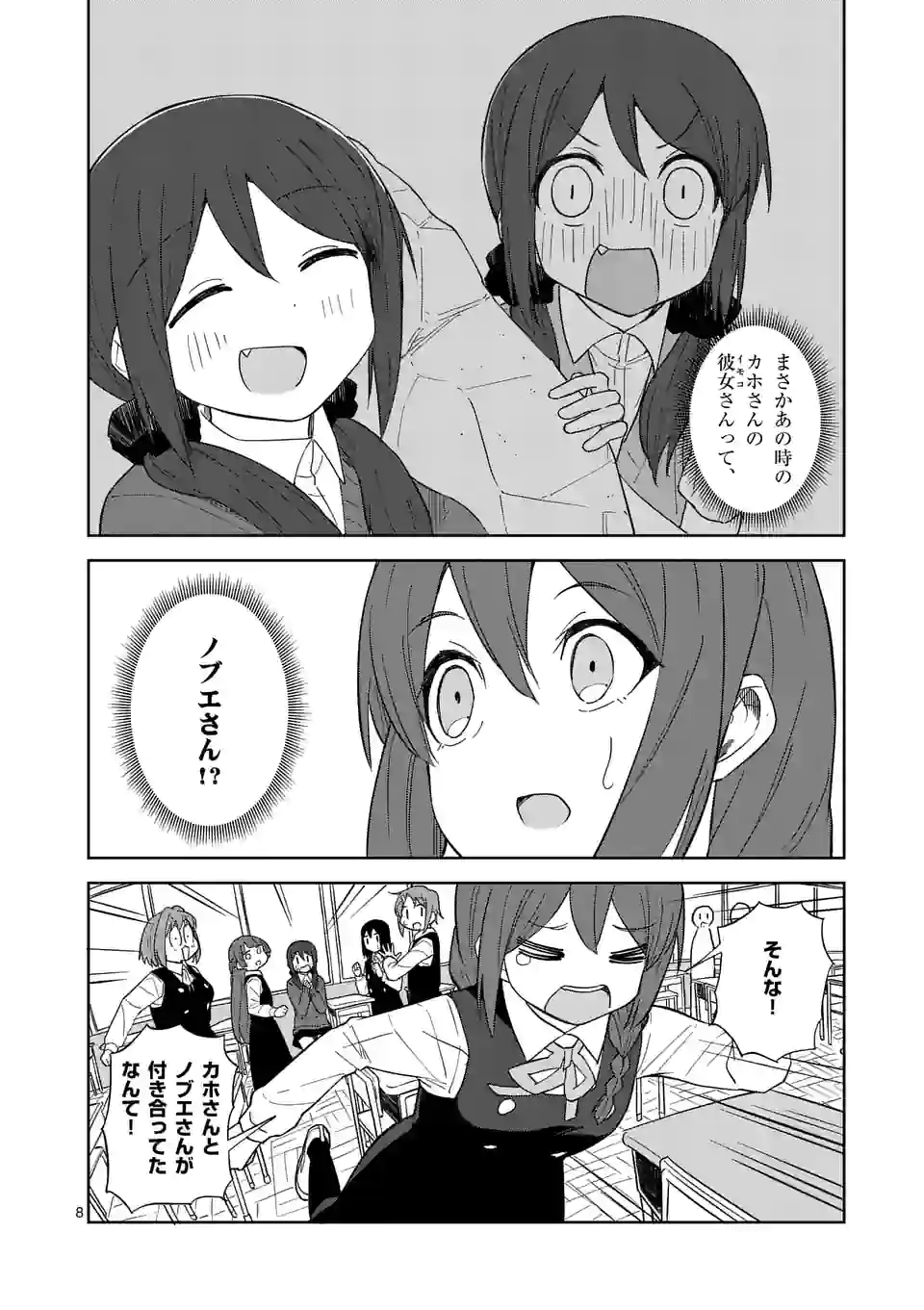 茨城ごじゃっぺカルテット - 第45話 - Page 8