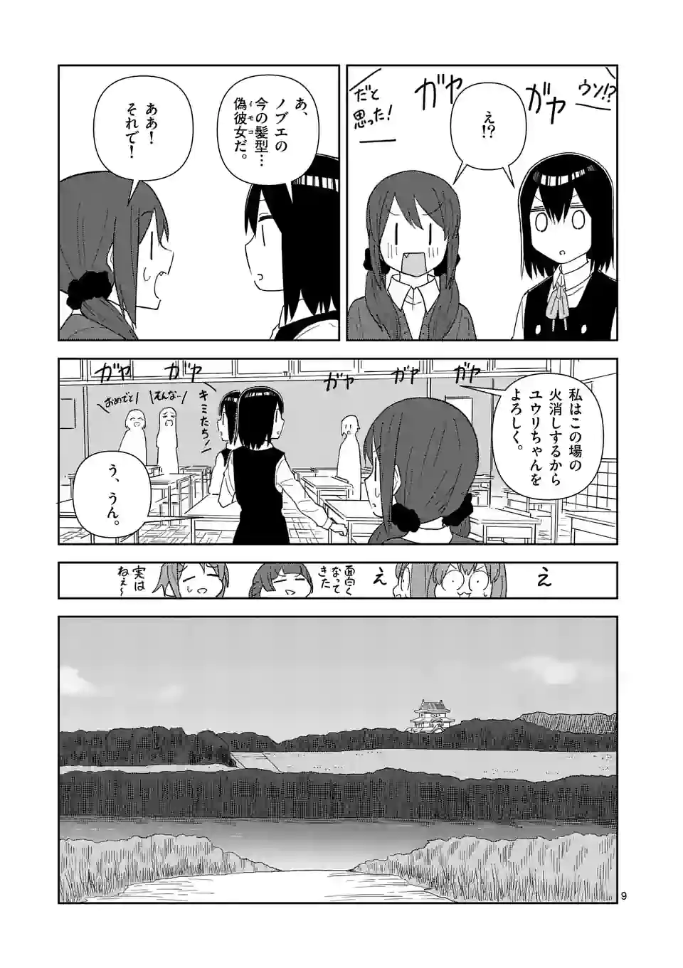 茨城ごじゃっぺカルテット - 第45話 - Page 9