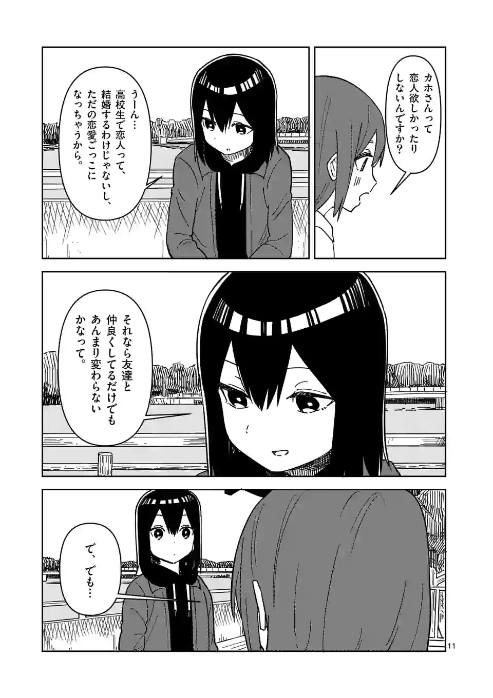 茨城ごじゃっぺカルテット - 第46話 - Page 11