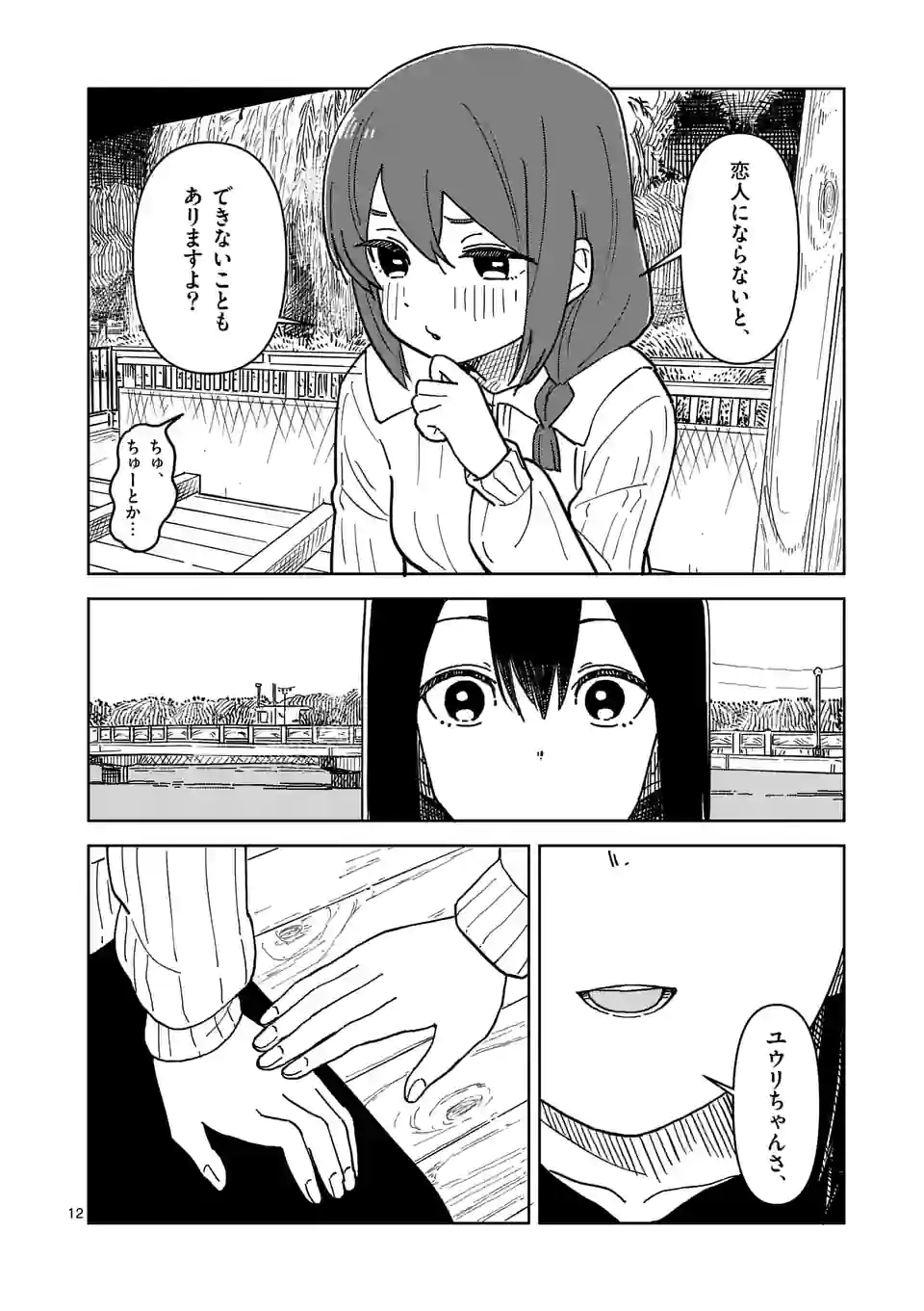 茨城ごじゃっぺカルテット - 第46話 - Page 12