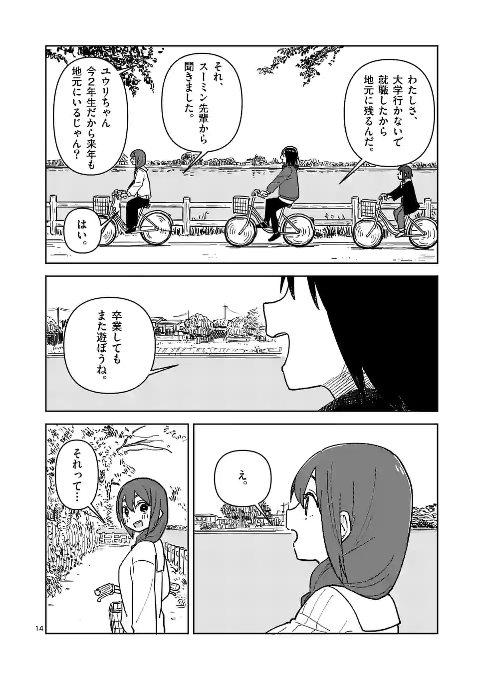 茨城ごじゃっぺカルテット - 第46話 - Page 14