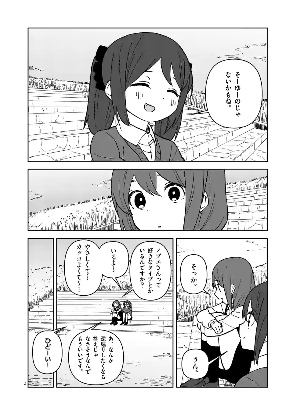 茨城ごじゃっぺカルテット - 第46話 - Page 4