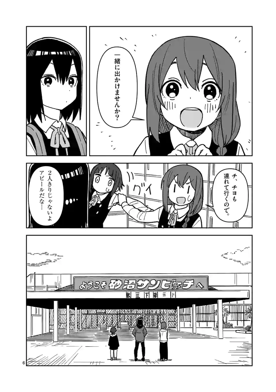 茨城ごじゃっぺカルテット - 第46話 - Page 6