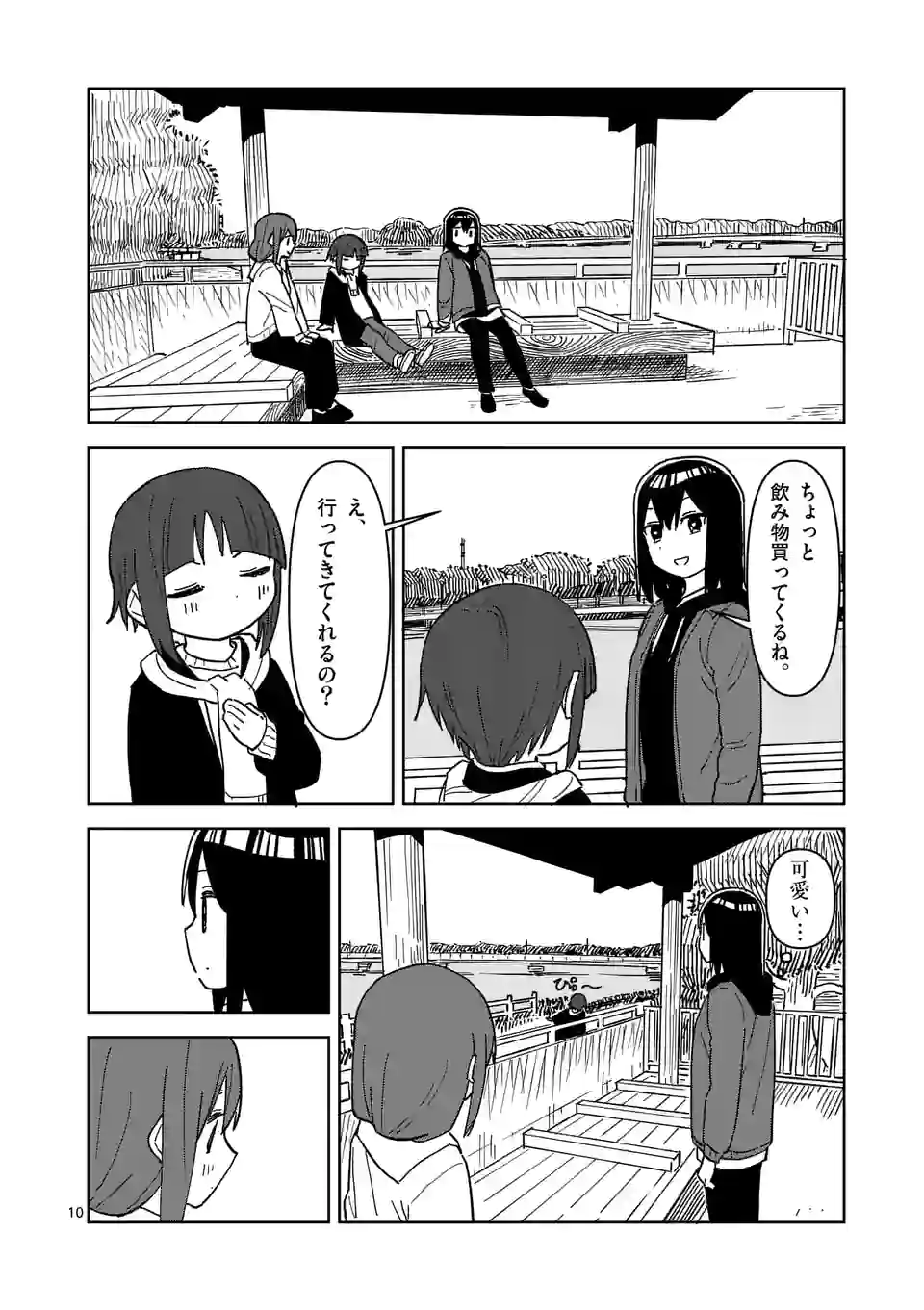 茨城ごじゃっぺカルテット - 第46話 - Page 10