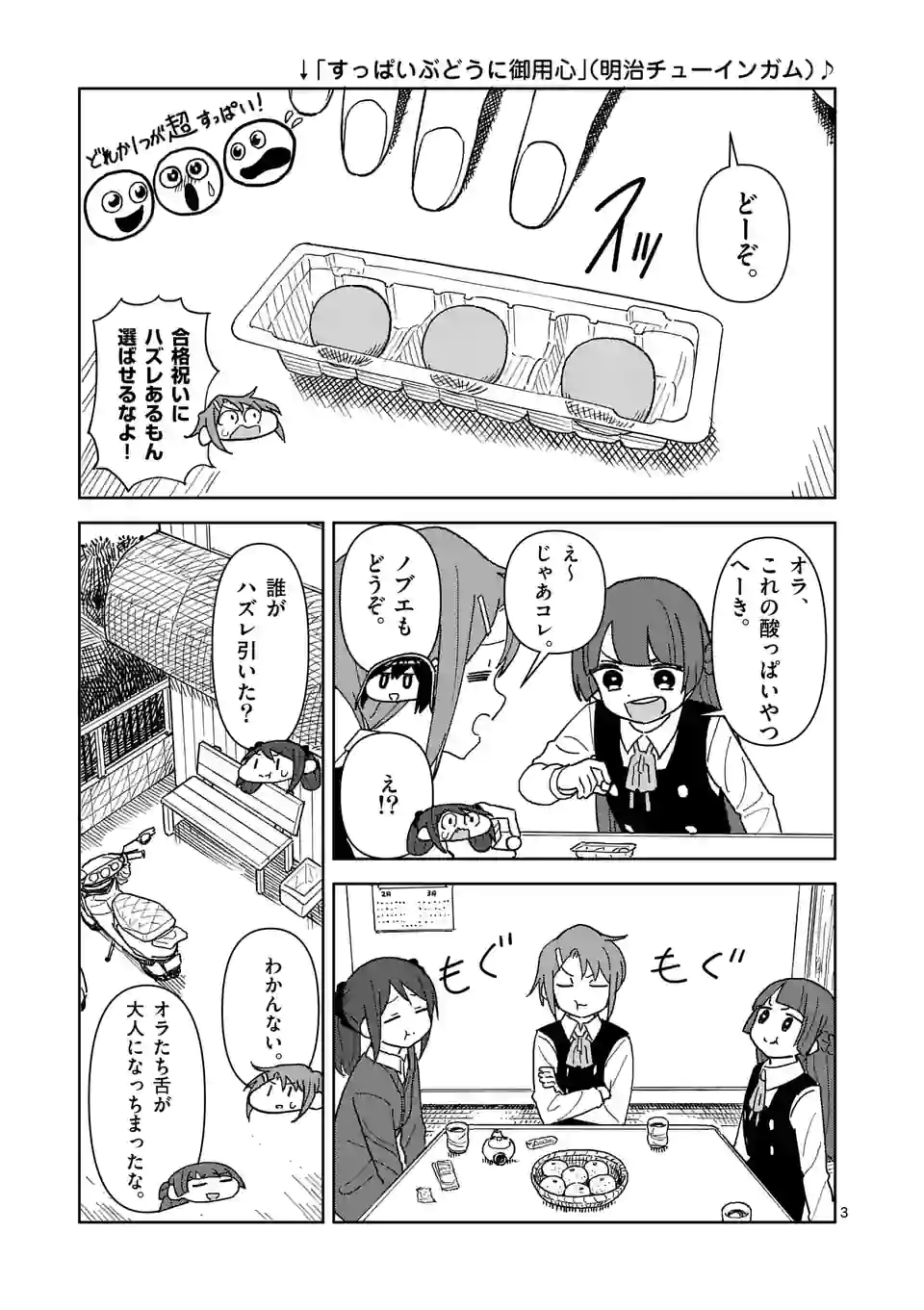 茨城ごじゃっぺカルテット - 第47話 - Page 3