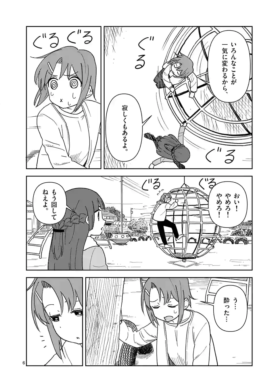 茨城ごじゃっぺカルテット - 第47話 - Page 6