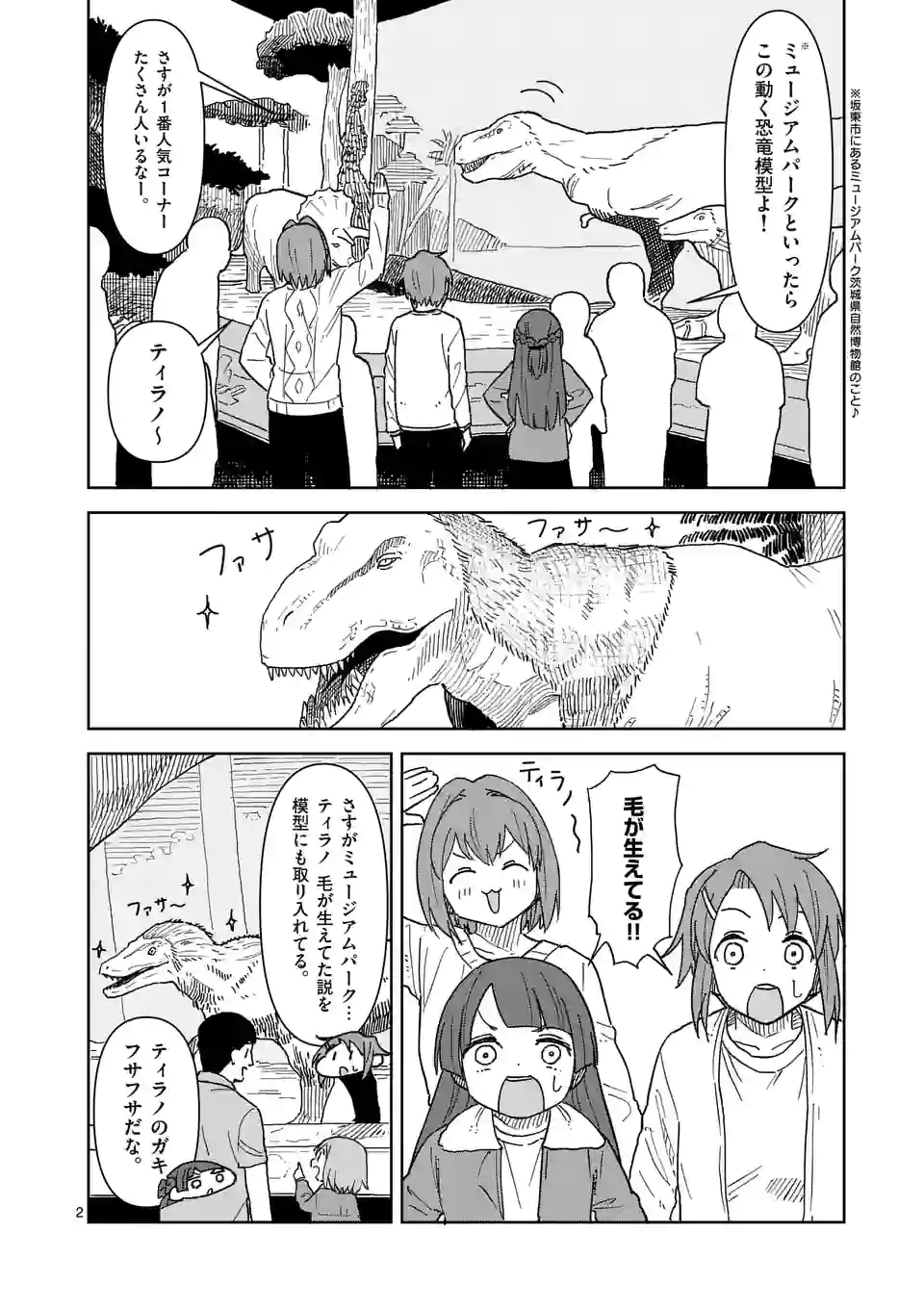 茨城ごじゃっぺカルテット - 第48話 - Page 2