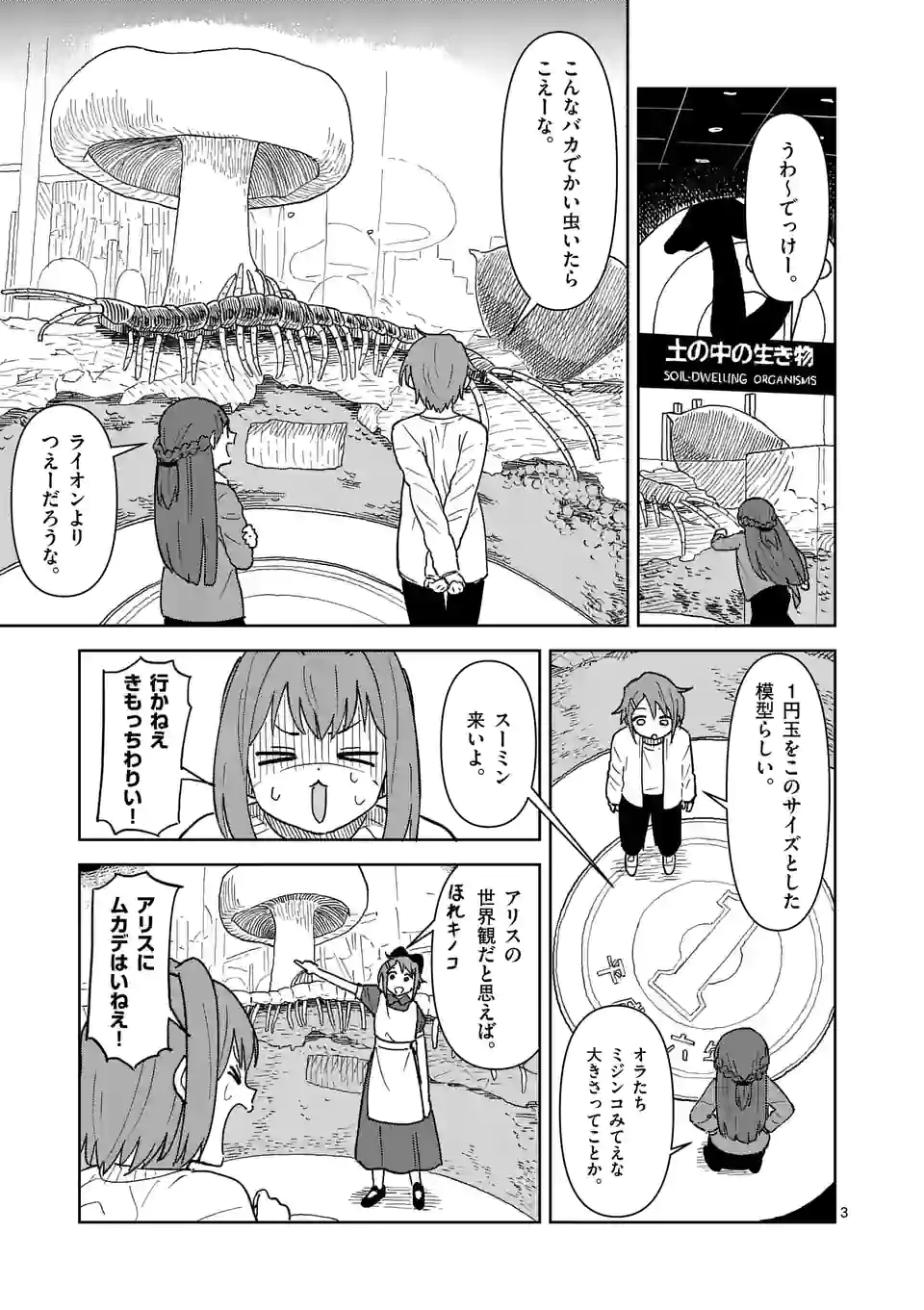 茨城ごじゃっぺカルテット - 第48話 - Page 3