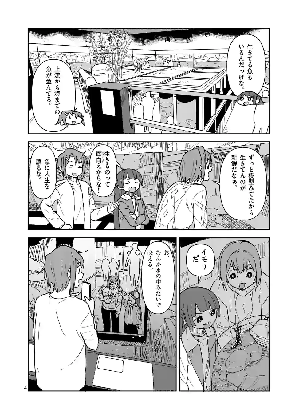 茨城ごじゃっぺカルテット - 第48話 - Page 4