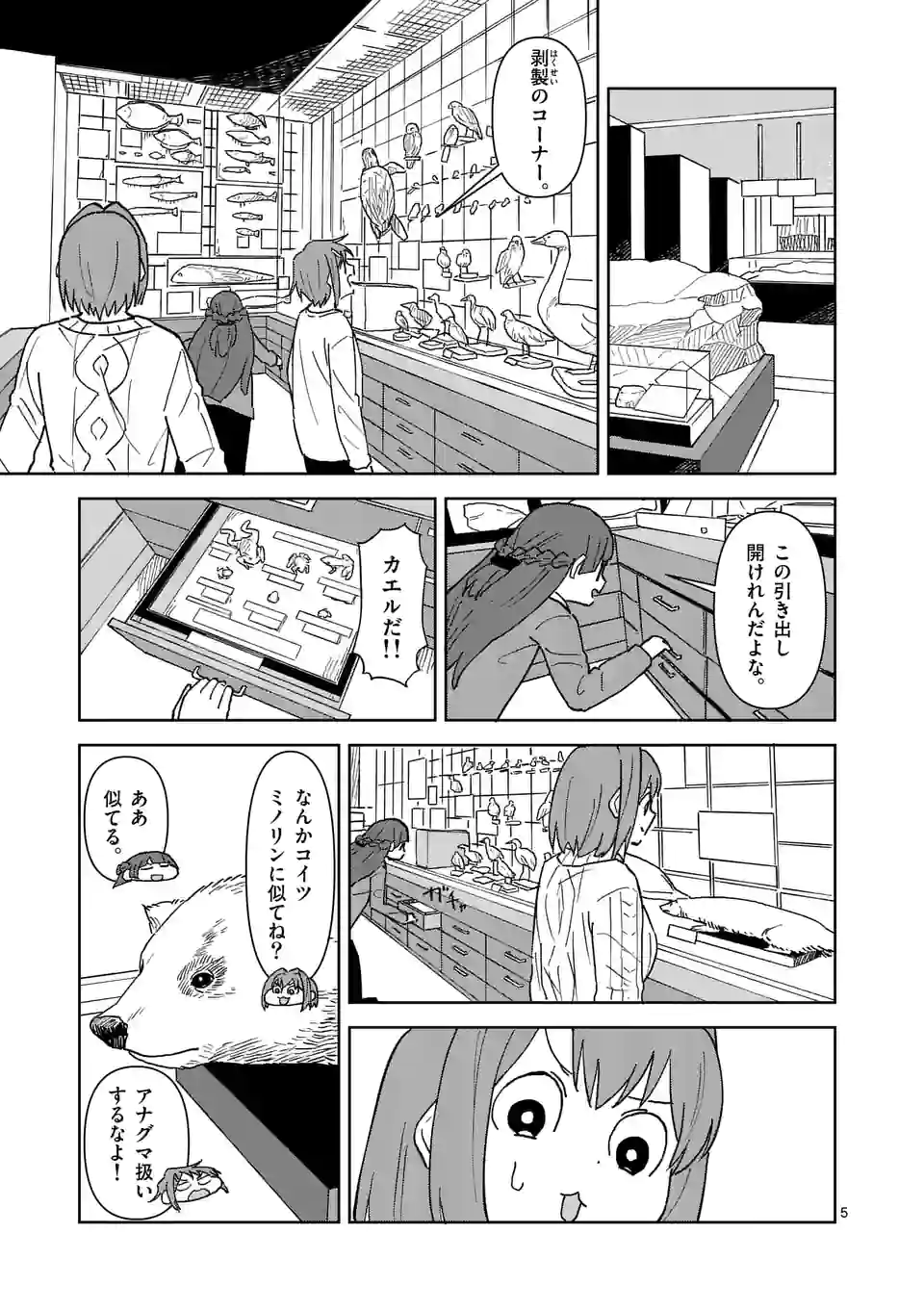 茨城ごじゃっぺカルテット - 第48話 - Page 5