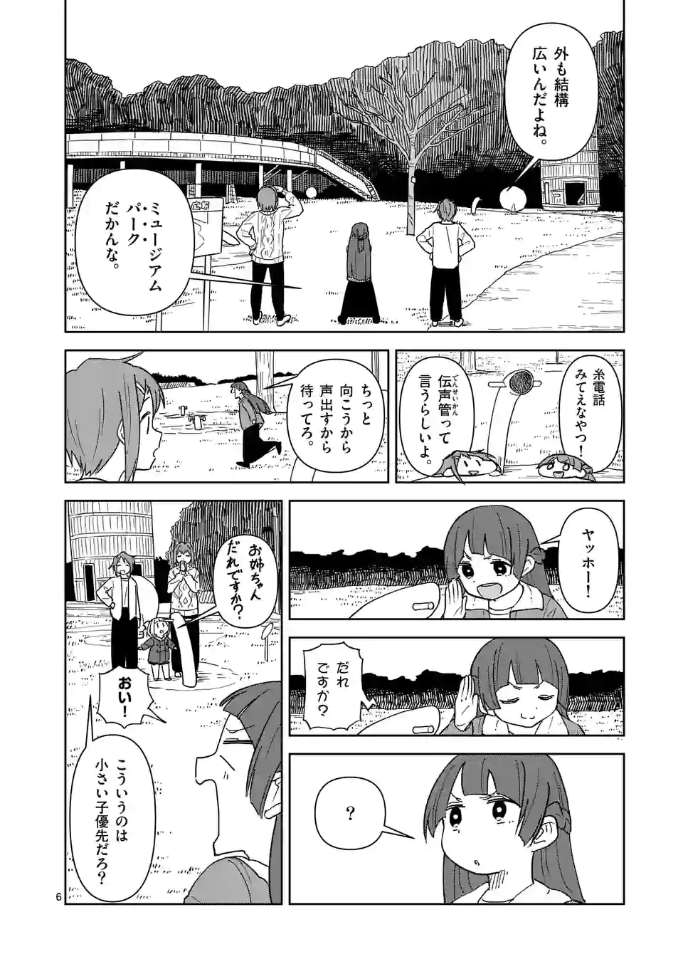 茨城ごじゃっぺカルテット - 第48話 - Page 6