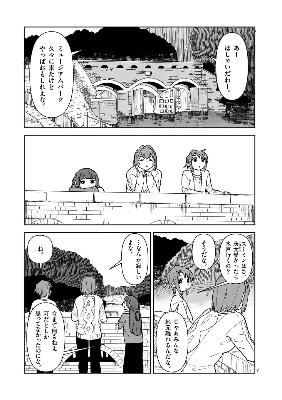 茨城ごじゃっぺカルテット - 第48話 - Page 7