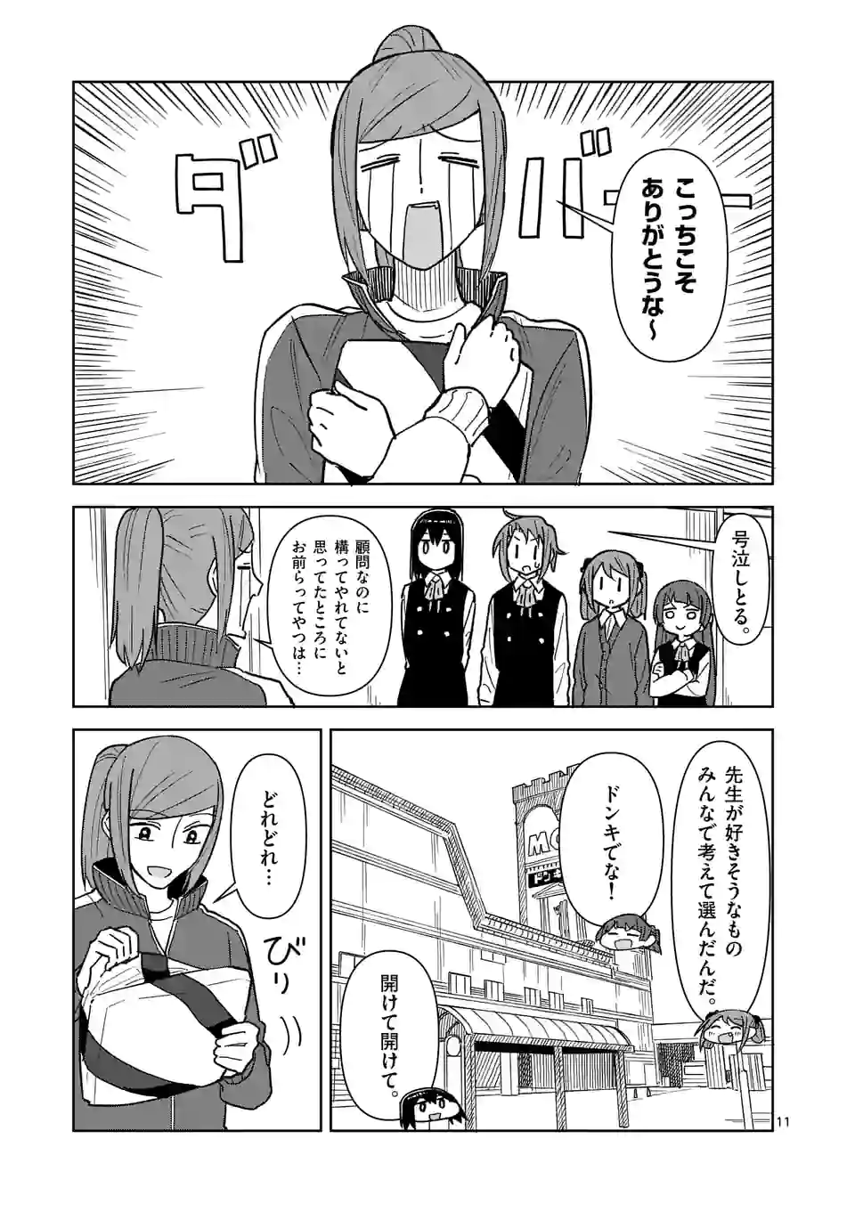 茨城ごじゃっぺカルテット - 第49話 - Page 11