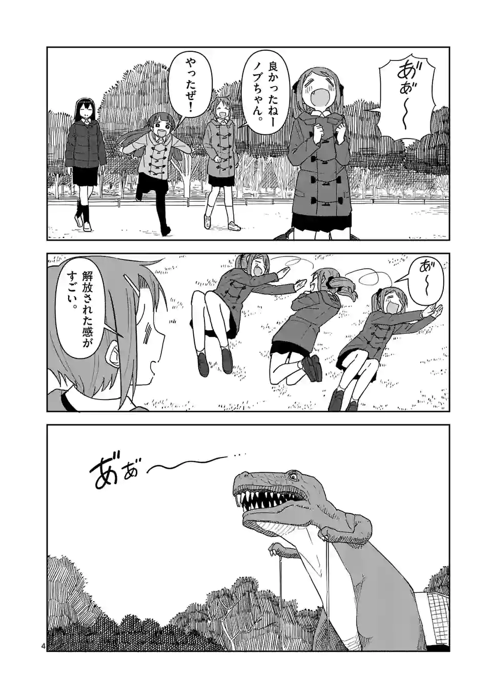 茨城ごじゃっぺカルテット - 第49話 - Page 4