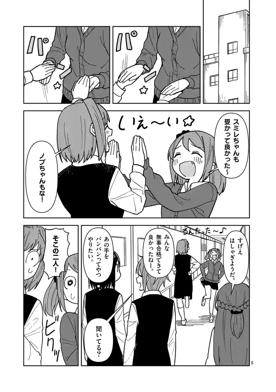 茨城ごじゃっぺカルテット - 第49話 - Page 5