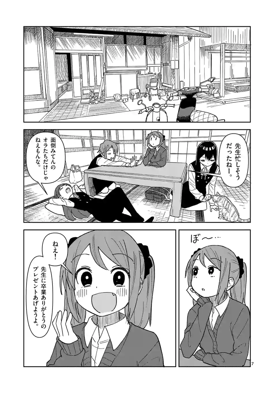 茨城ごじゃっぺカルテット - 第49話 - Page 7