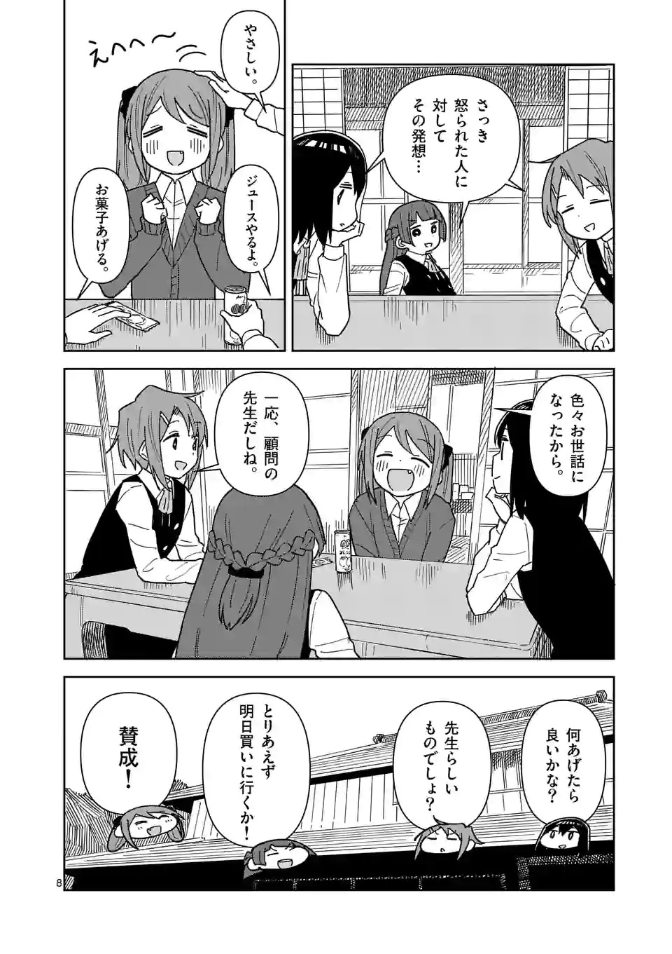 茨城ごじゃっぺカルテット - 第49話 - Page 8