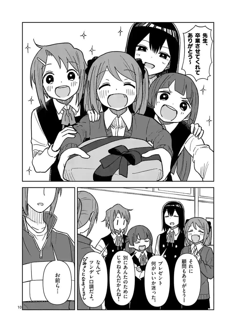 茨城ごじゃっぺカルテット - 第49話 - Page 10