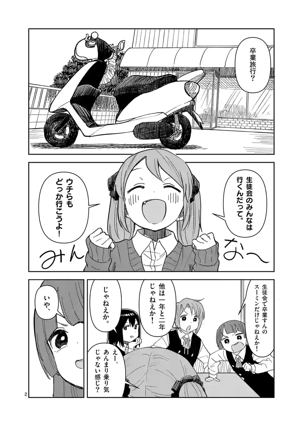 茨城ごじゃっぺカルテット - 第50話 - Page 2