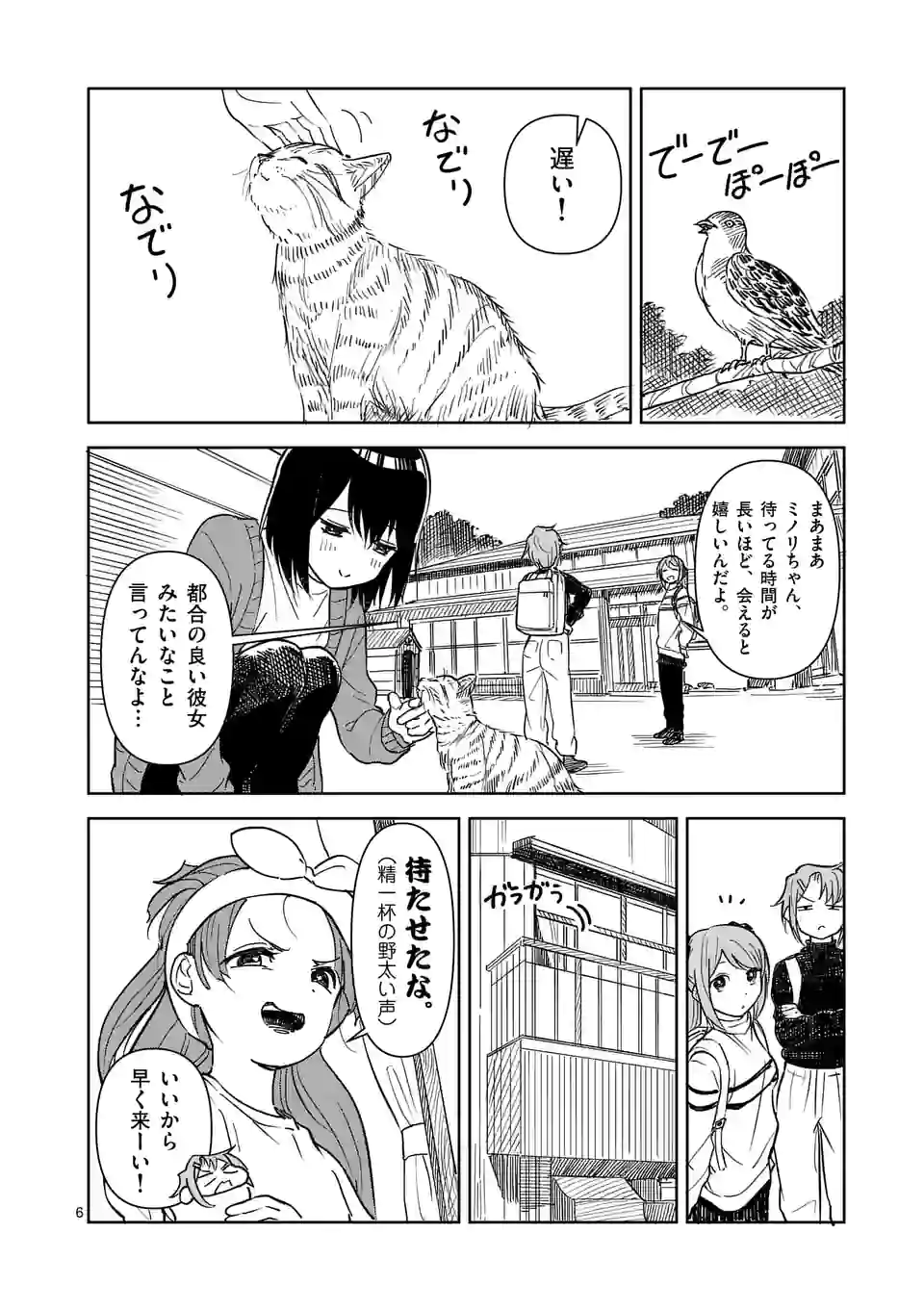 茨城ごじゃっぺカルテット - 第50話 - Page 6