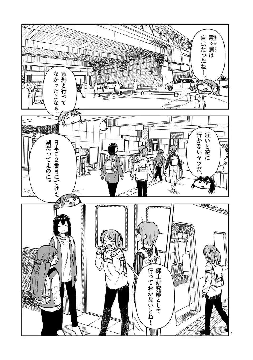 茨城ごじゃっぺカルテット - 第50話 - Page 7