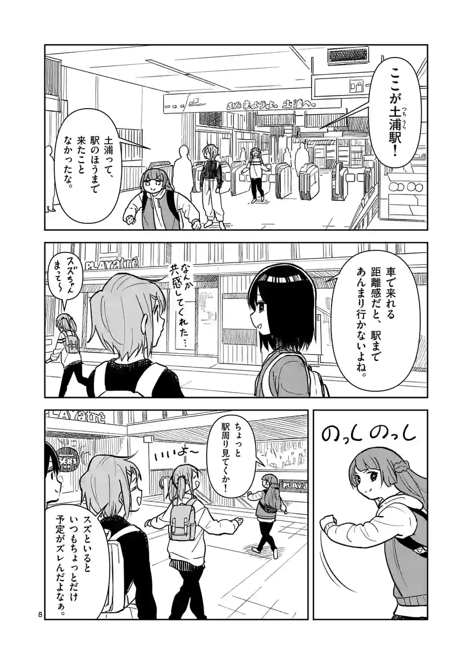 茨城ごじゃっぺカルテット - 第50話 - Page 8