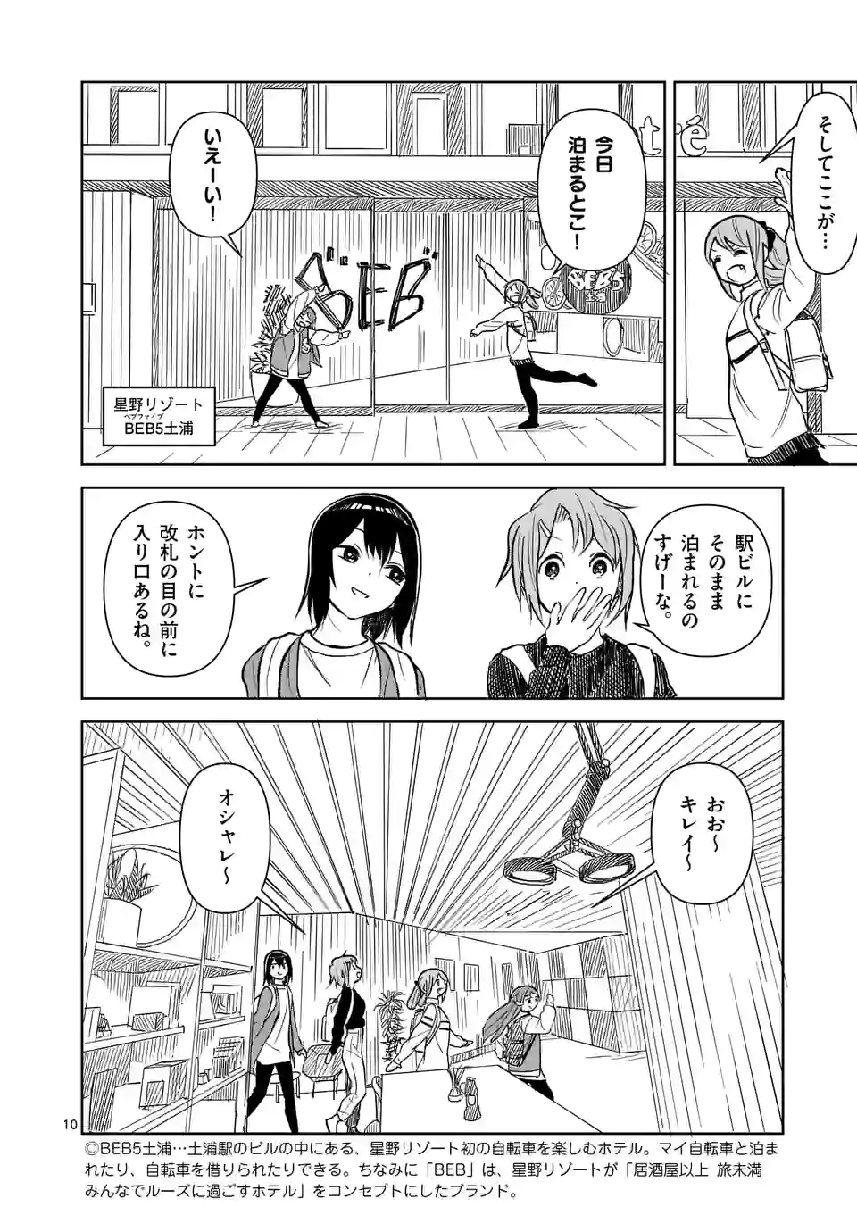 茨城ごじゃっぺカルテット - 第50話 - Page 10