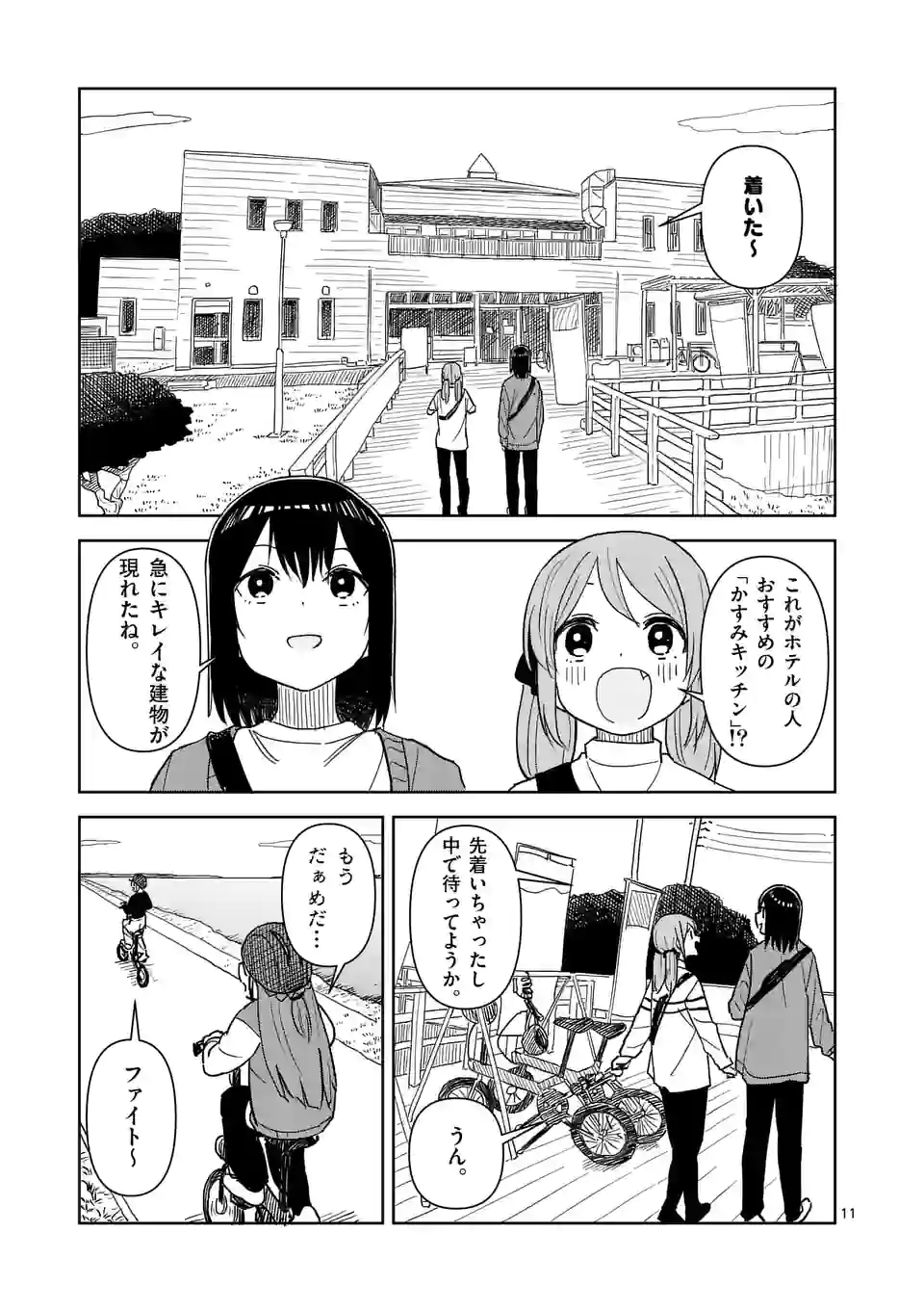 茨城ごじゃっぺカルテット - 第51話 - Page 11