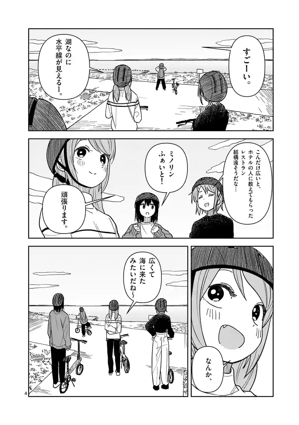 茨城ごじゃっぺカルテット - 第51話 - Page 4