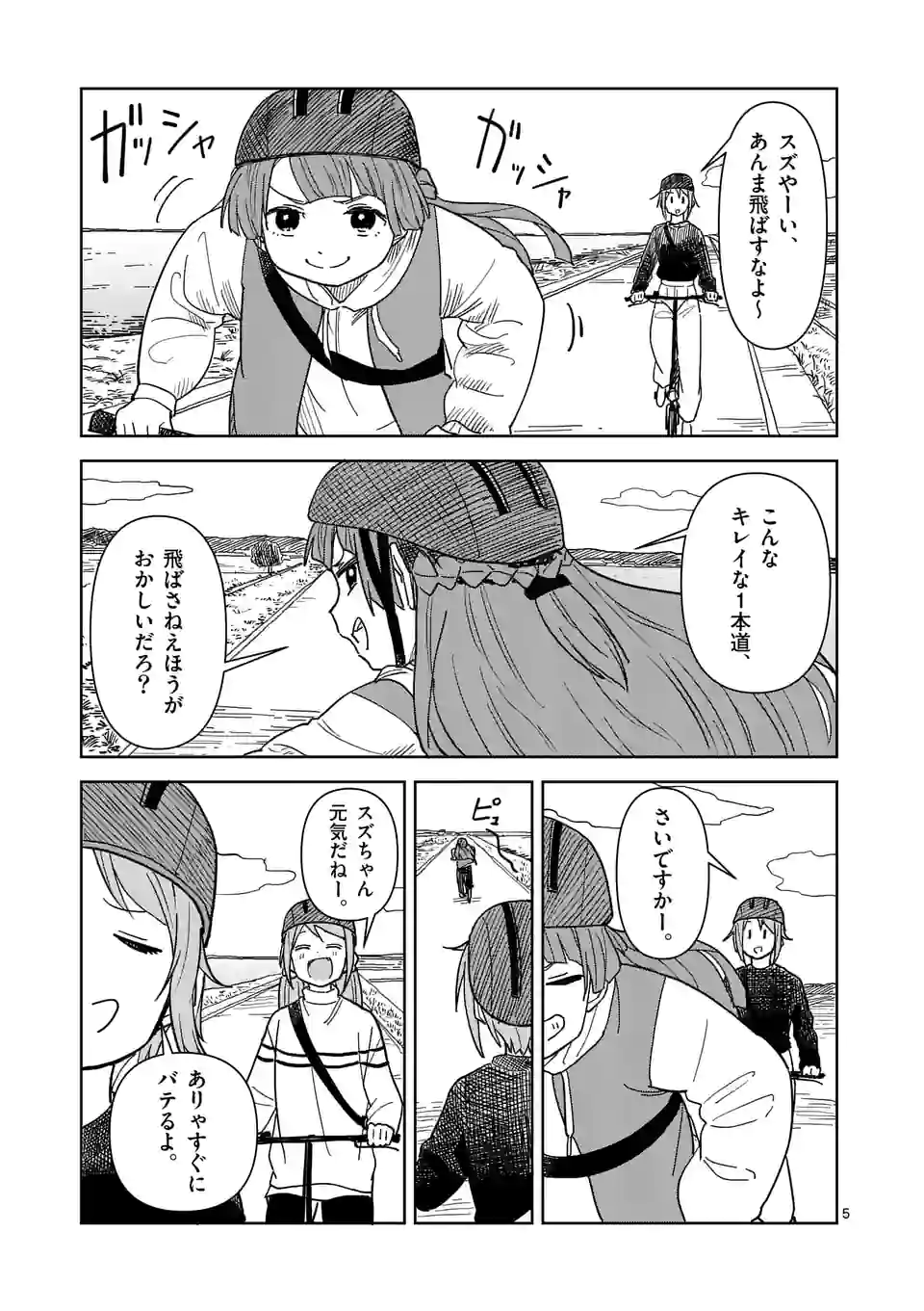 茨城ごじゃっぺカルテット - 第51話 - Page 5