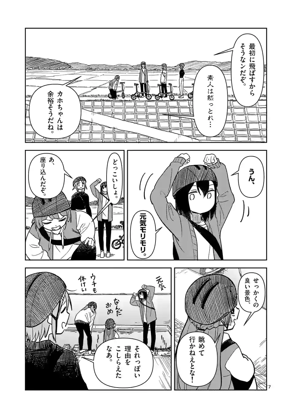 茨城ごじゃっぺカルテット - 第51話 - Page 7