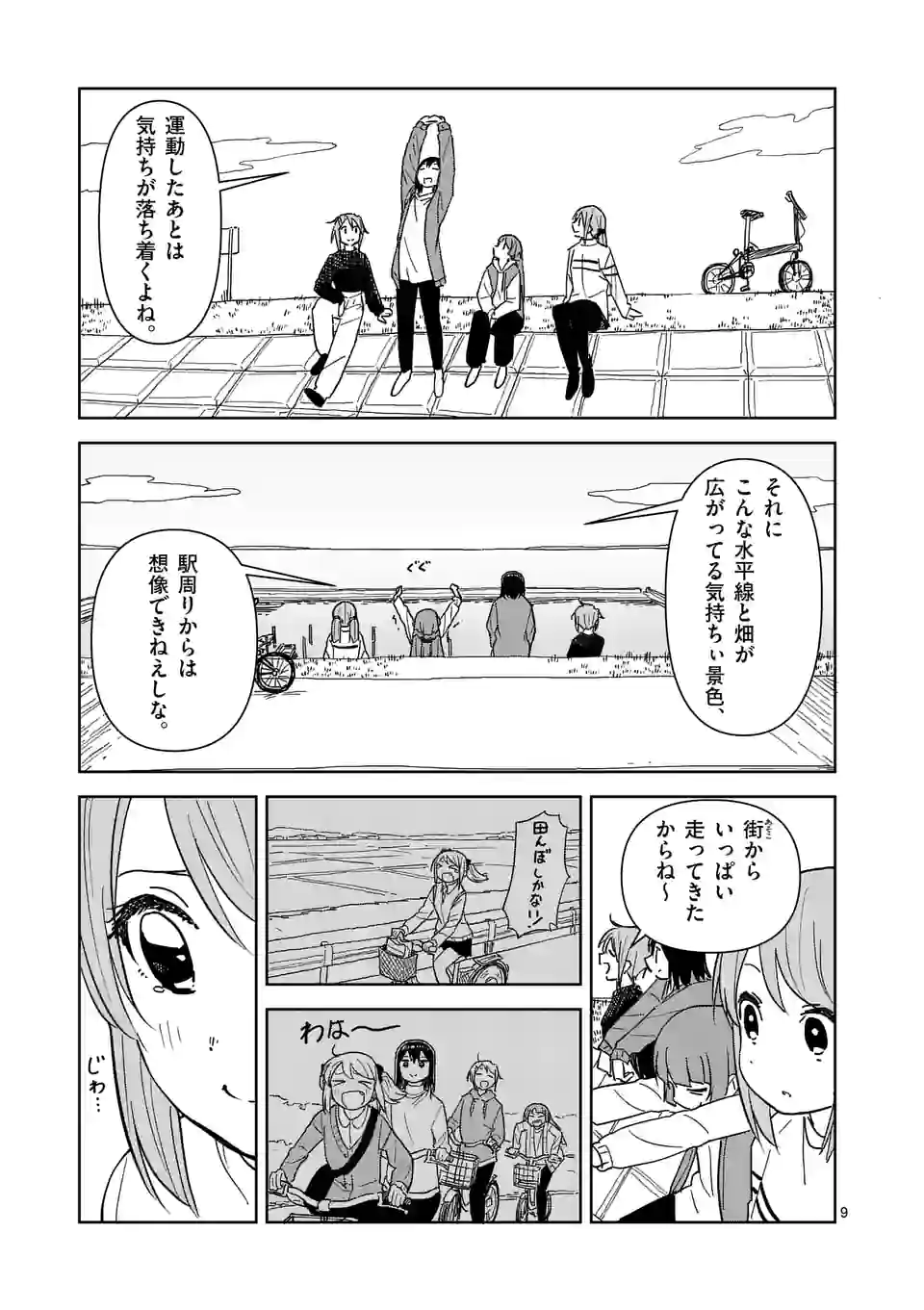 茨城ごじゃっぺカルテット - 第51話 - Page 9