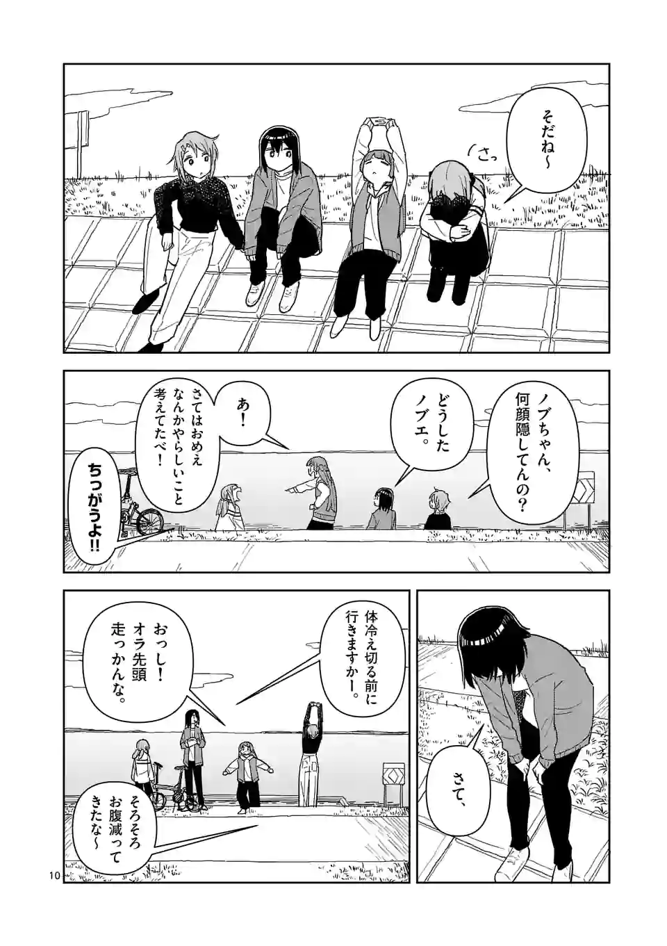 茨城ごじゃっぺカルテット - 第51話 - Page 10