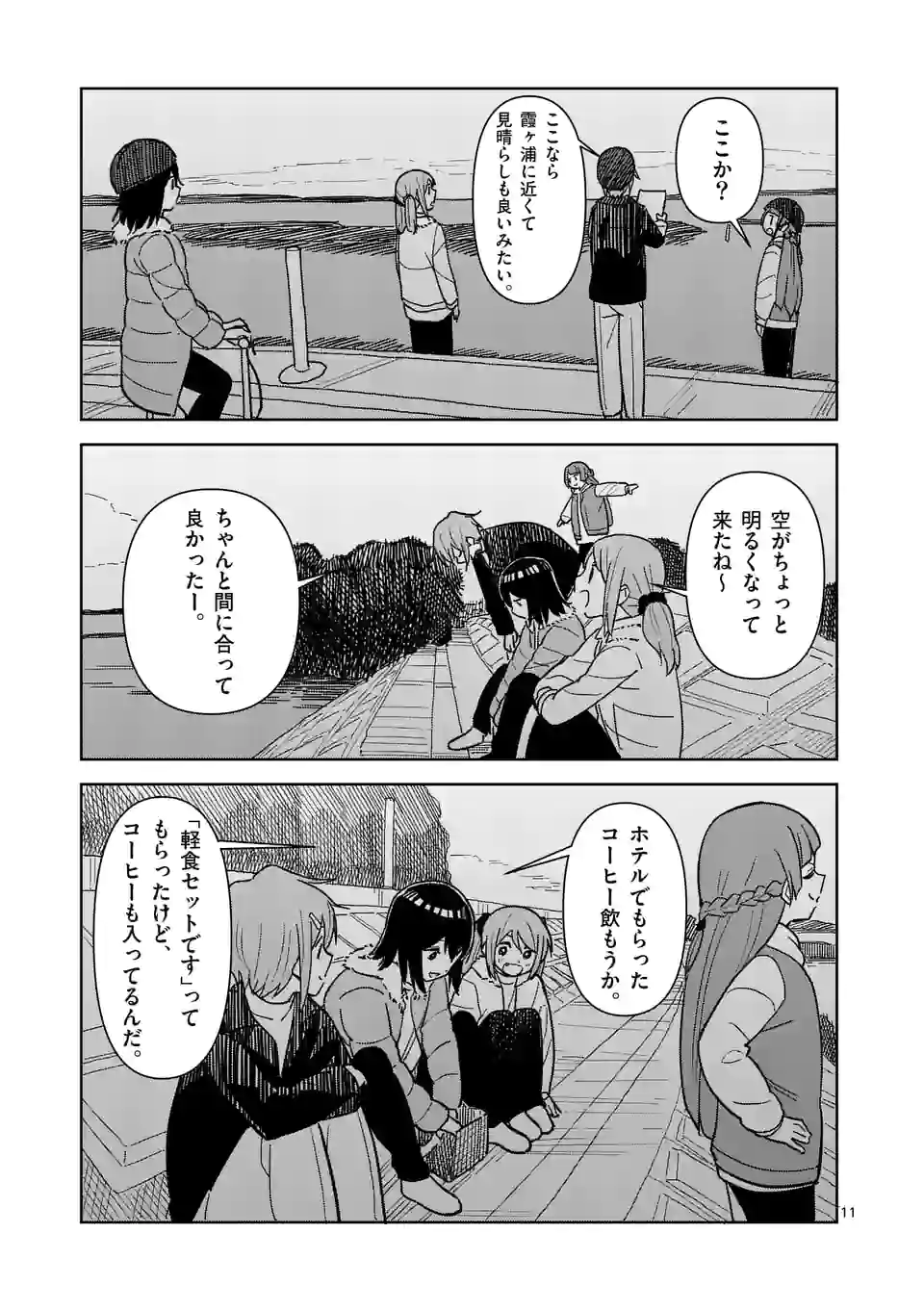 茨城ごじゃっぺカルテット - 第52話 - Page 11