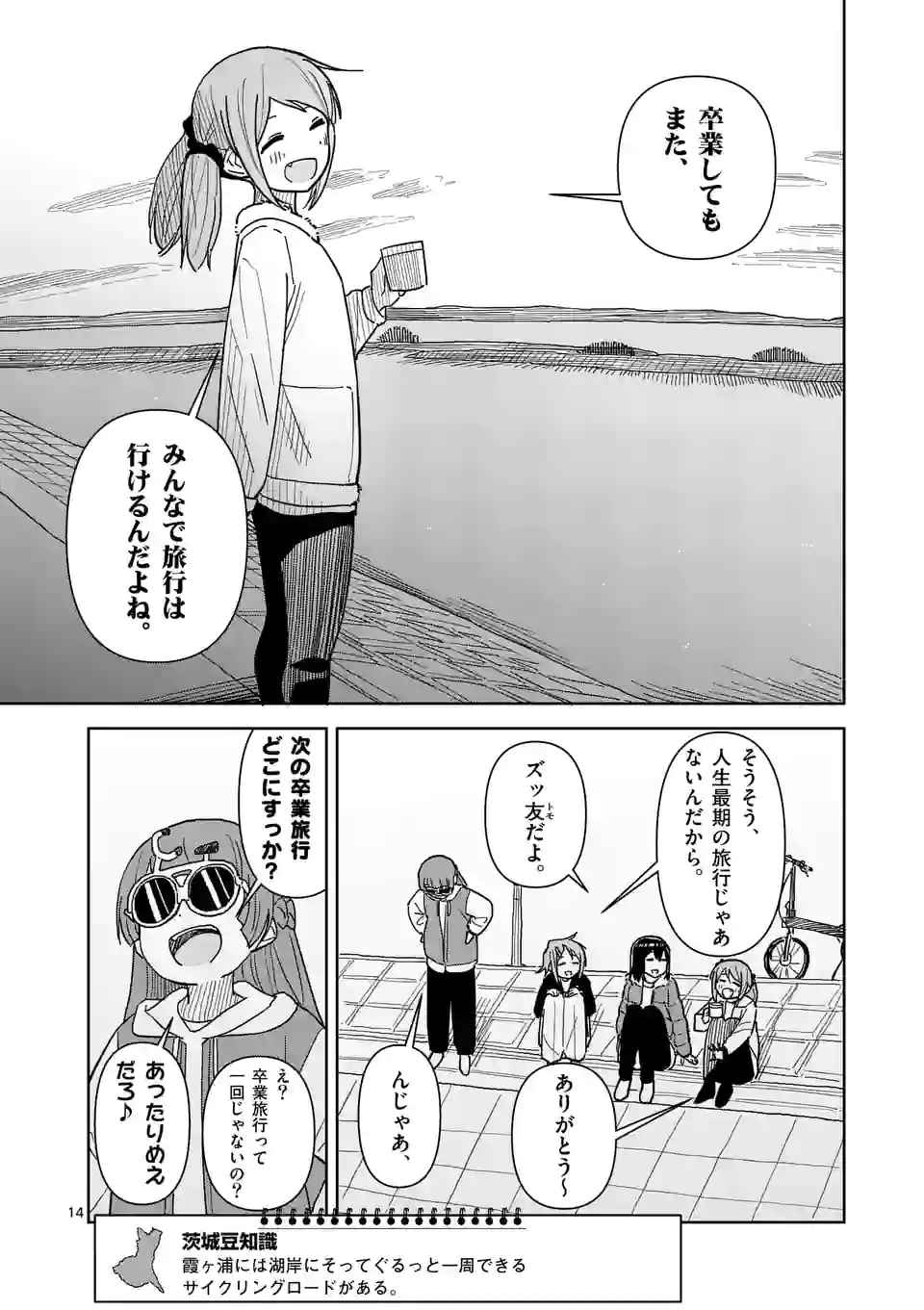 茨城ごじゃっぺカルテット - 第52話 - Page 14