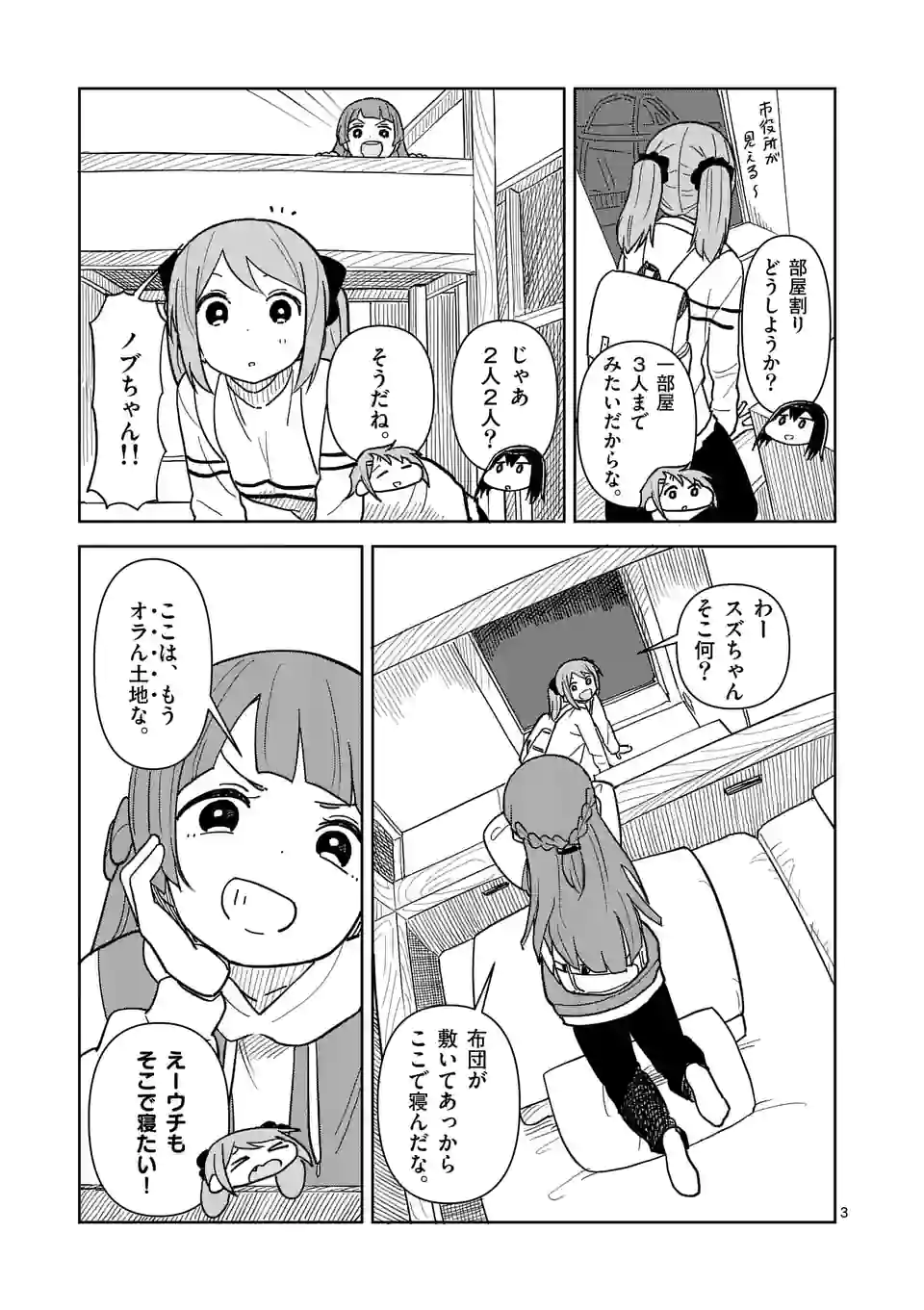 茨城ごじゃっぺカルテット - 第52話 - Page 3