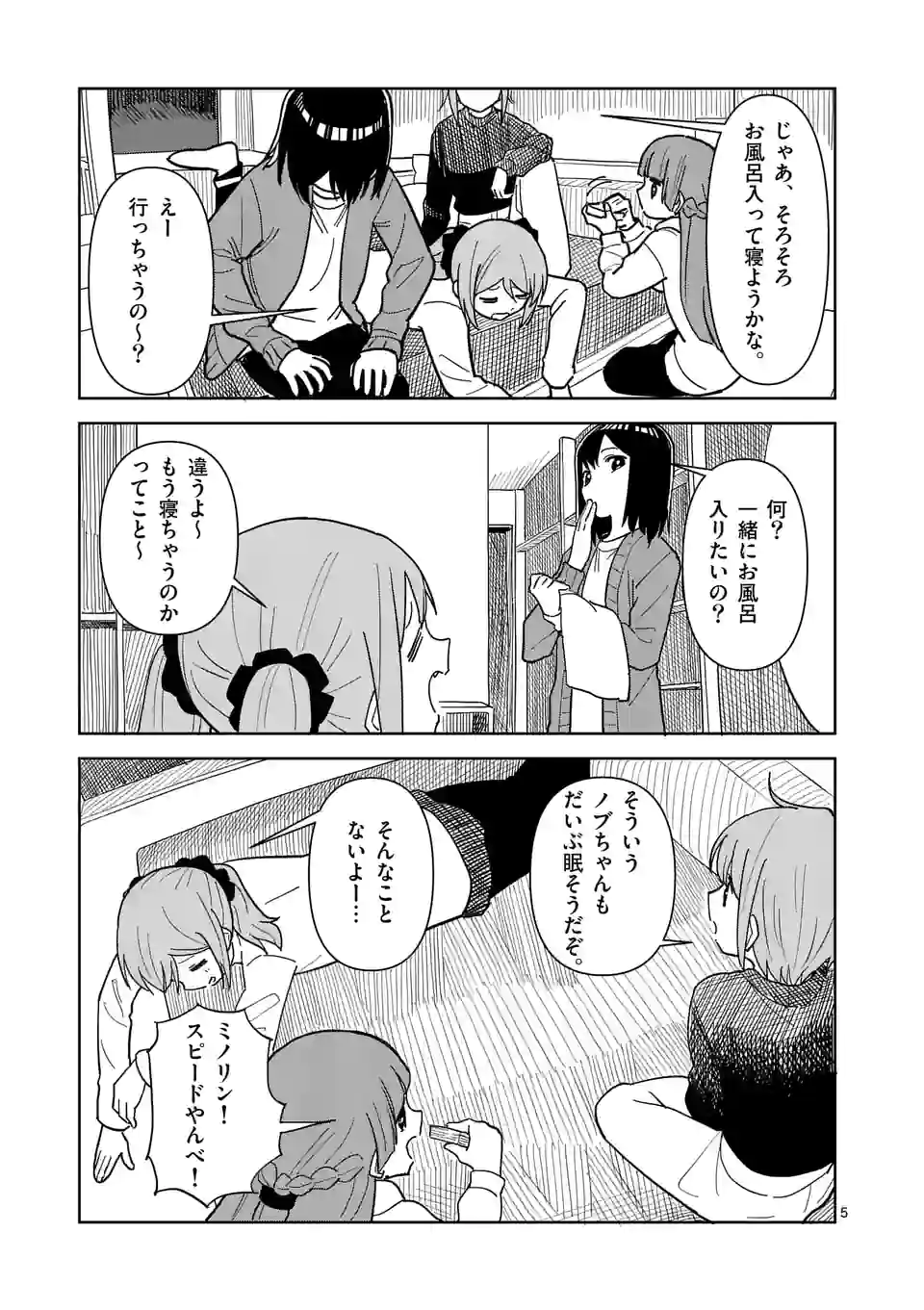 茨城ごじゃっぺカルテット - 第52話 - Page 5