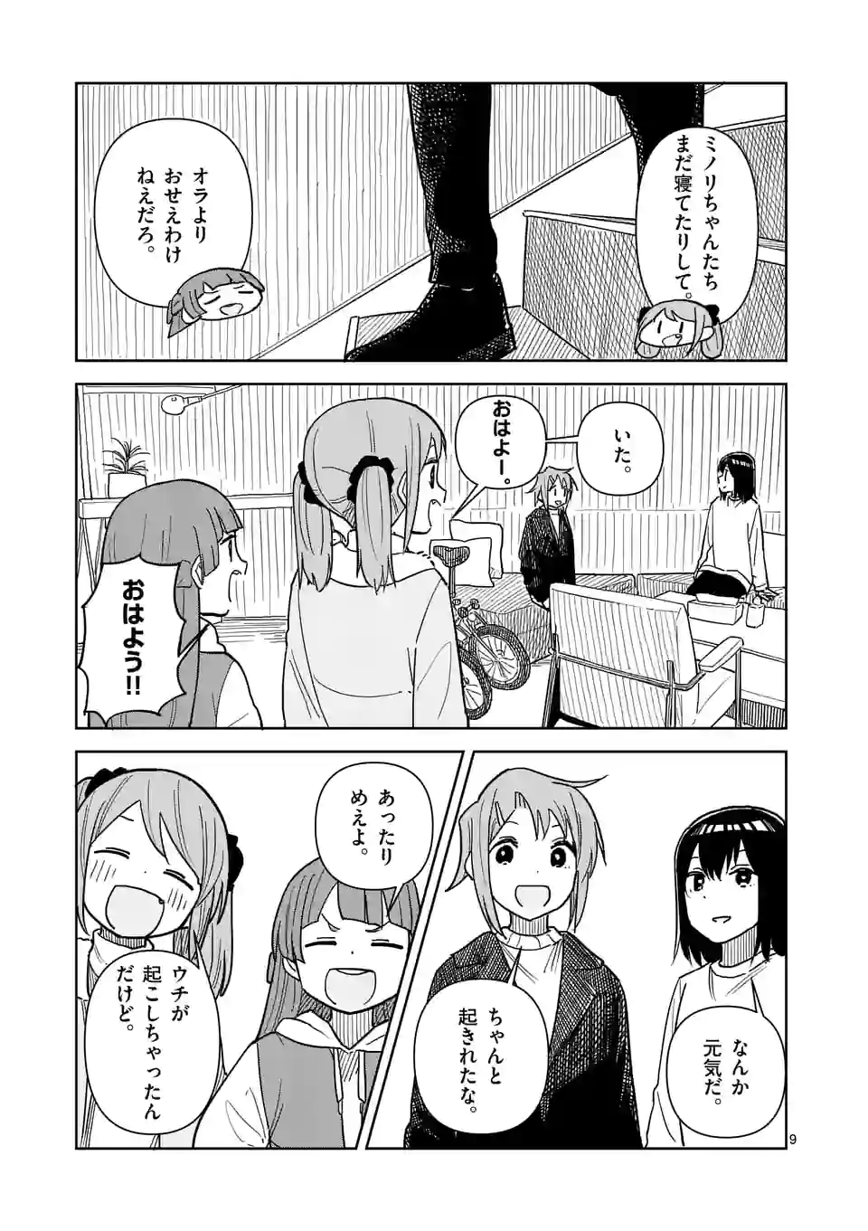 茨城ごじゃっぺカルテット - 第52話 - Page 9