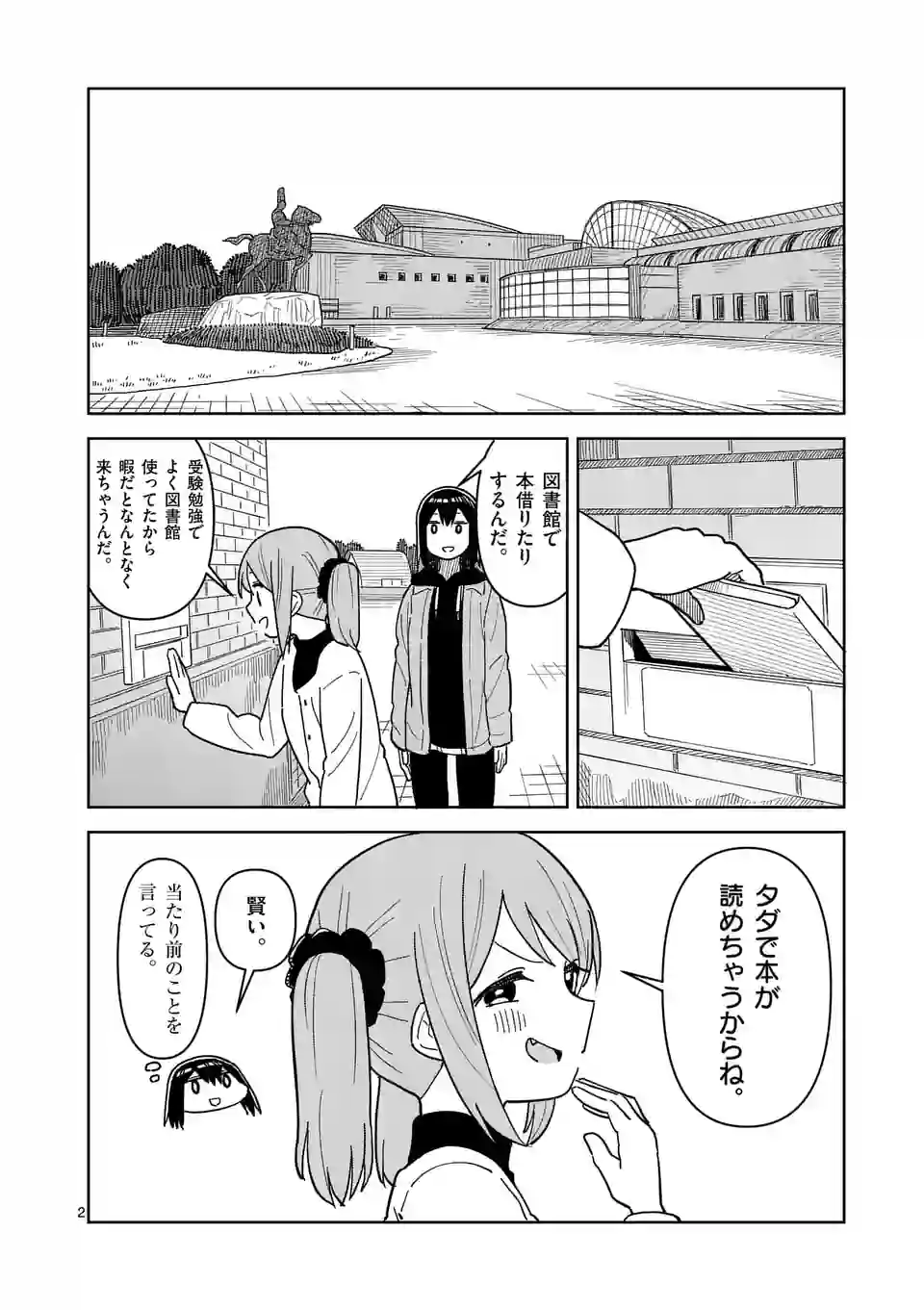 茨城ごじゃっぺカルテット - 第53話 - Page 2