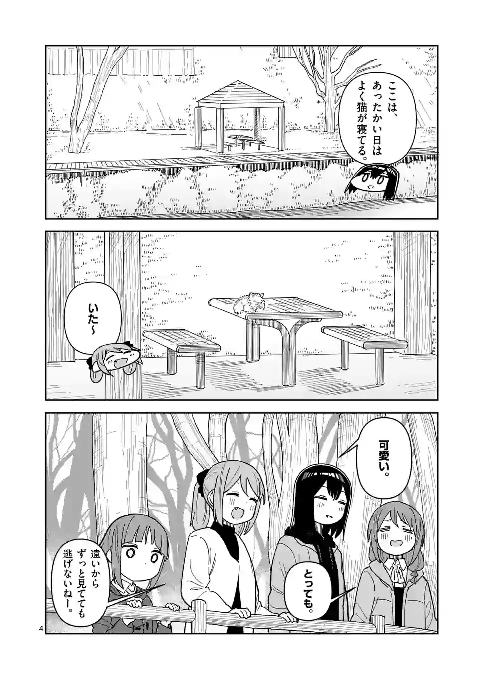 茨城ごじゃっぺカルテット - 第53話 - Page 4