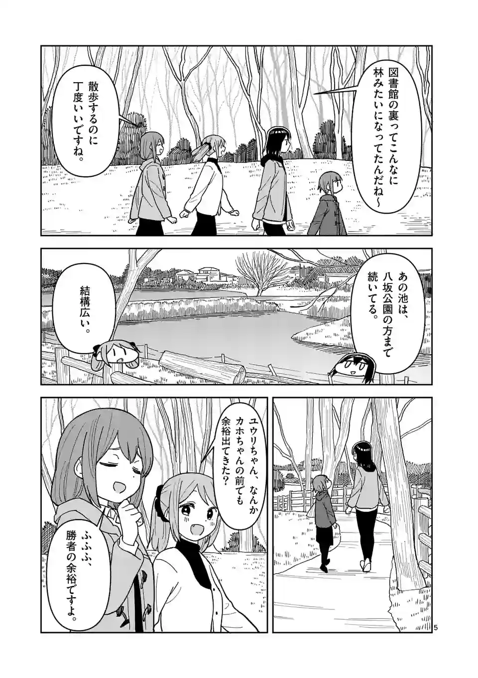 茨城ごじゃっぺカルテット - 第53話 - Page 5