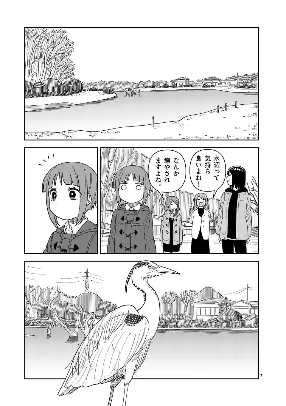 茨城ごじゃっぺカルテット - 第53話 - Page 7