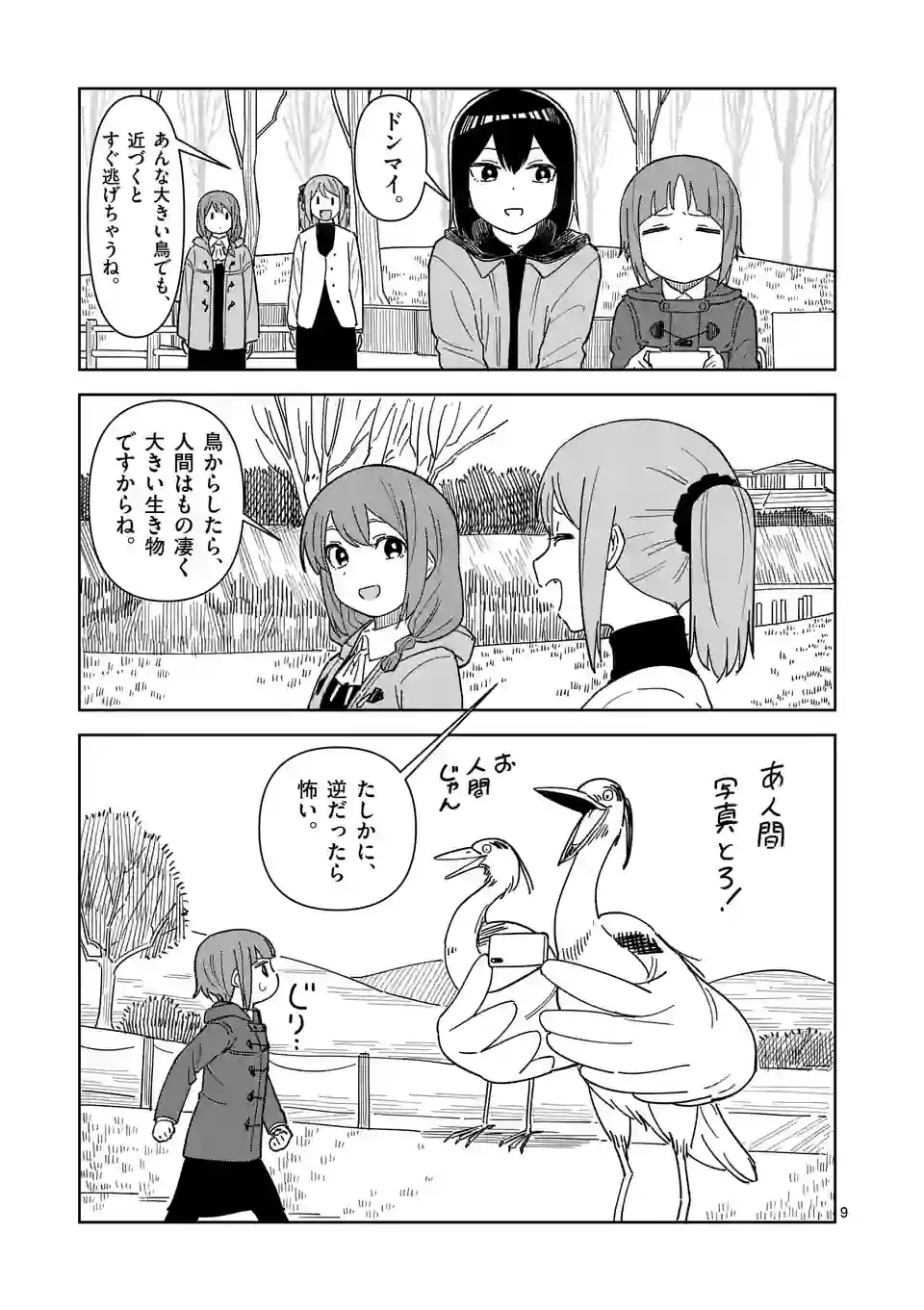 茨城ごじゃっぺカルテット - 第53話 - Page 9