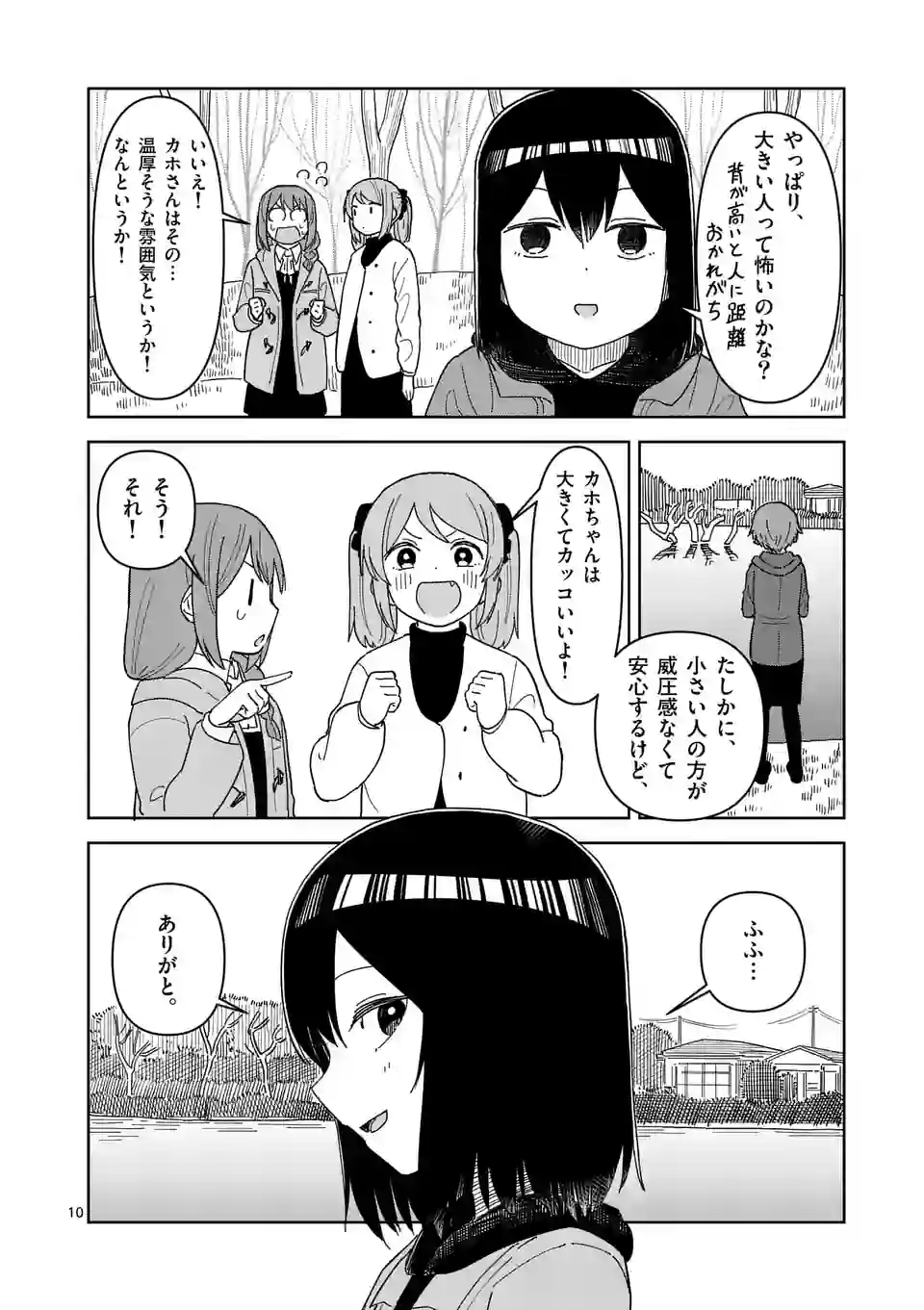 茨城ごじゃっぺカルテット - 第53話 - Page 10