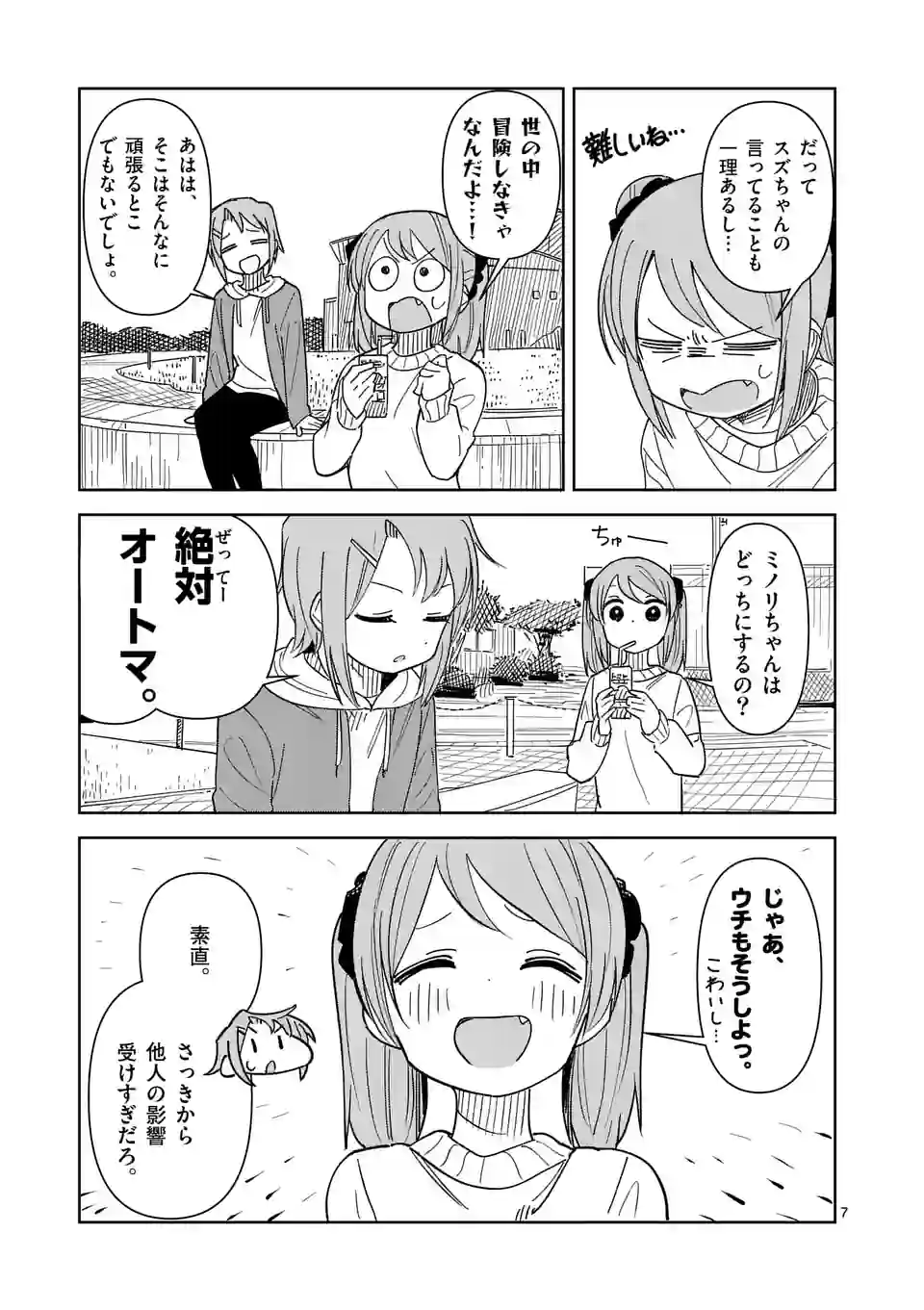 茨城ごじゃっぺカルテット - 第55話 - Page 7